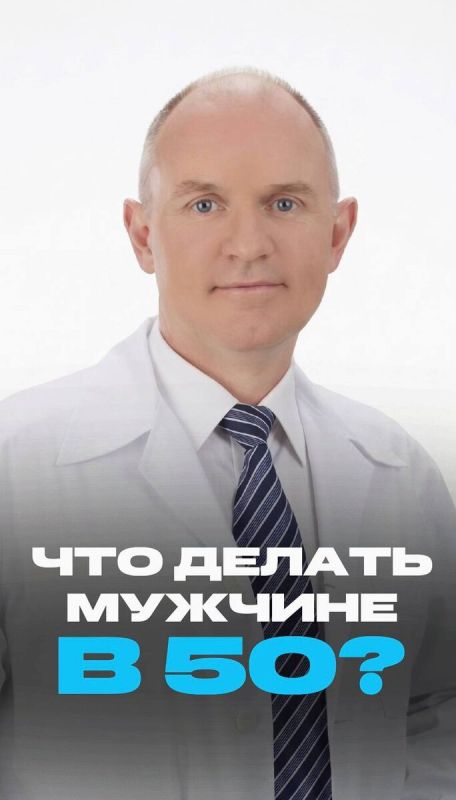 Когда мужчине исполняется 50: важные шаги к здоровью и активной жизни